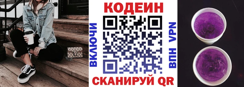 Купить  Ипатово  Кодеиновый сироп Lean Purple Drank 